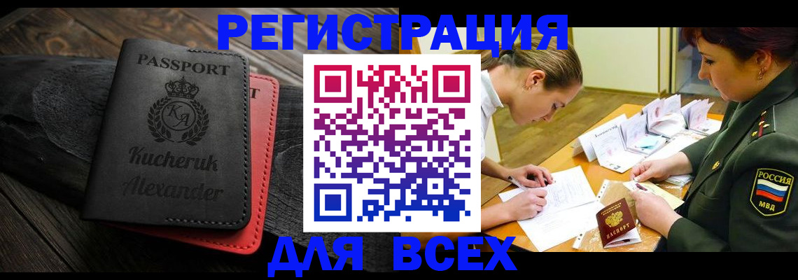 прописка для работы в Хилке