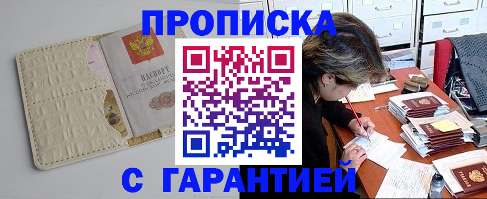 временная регистрация для всех в Хилке
