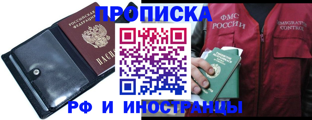 прописка штамп в Хилке
